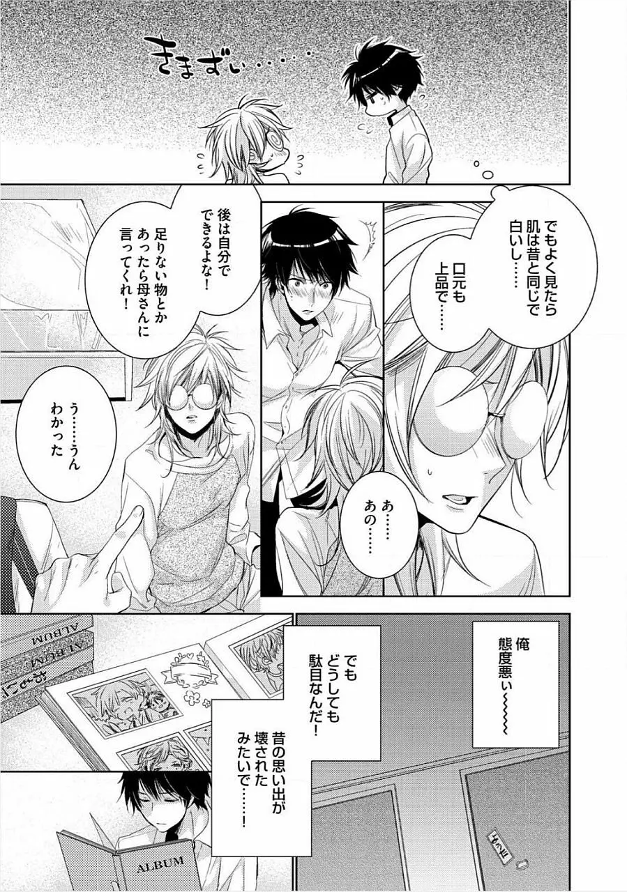 君の×××を侵略中 Page.84