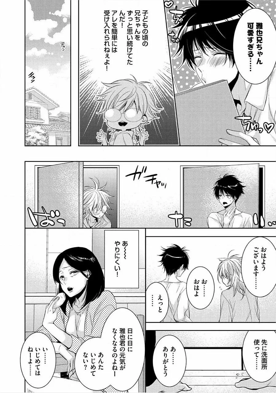 君の×××を侵略中 Page.85