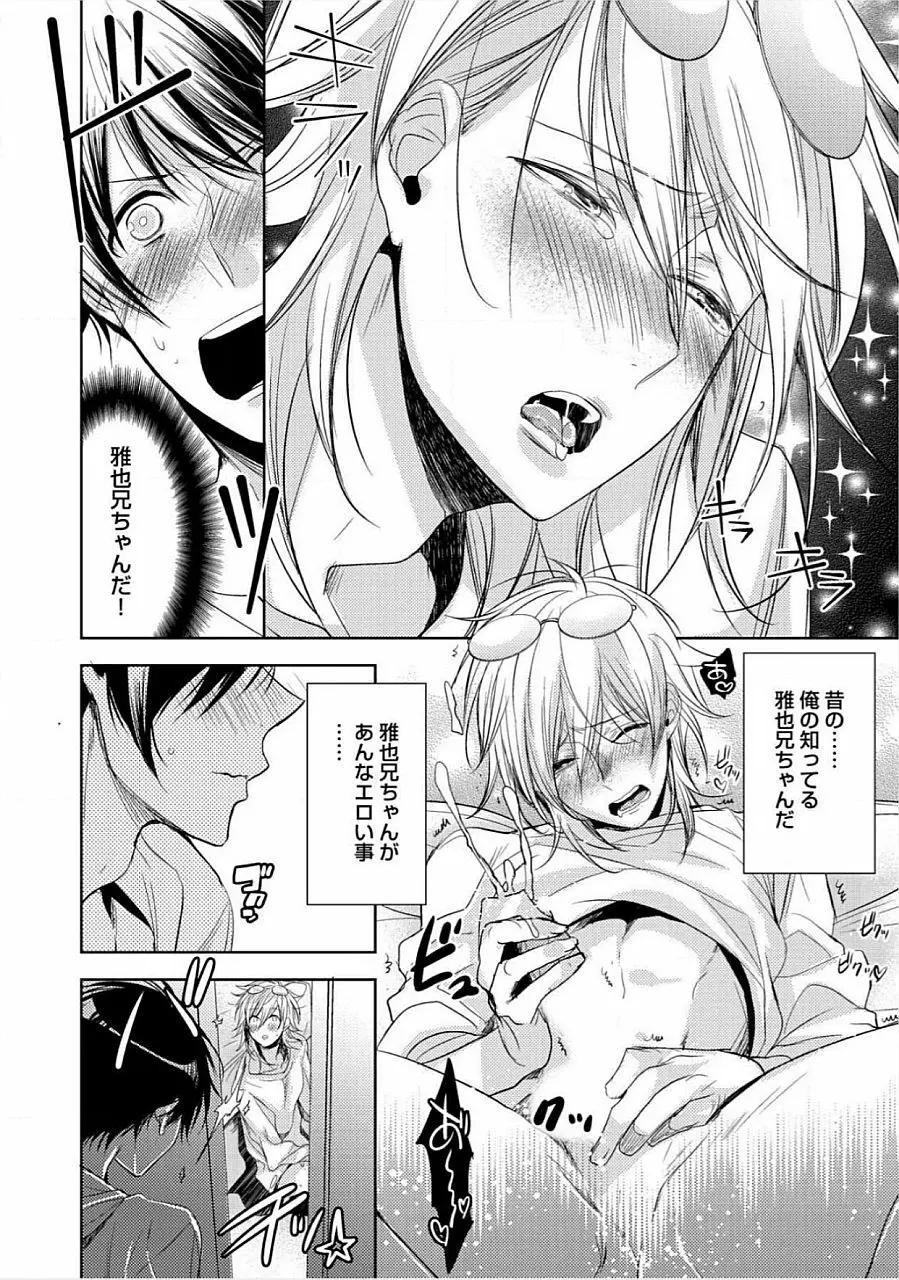 君の×××を侵略中 Page.87