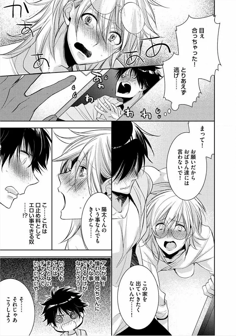 君の×××を侵略中 Page.88