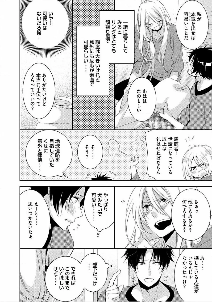 君の×××を侵略中 Page.9