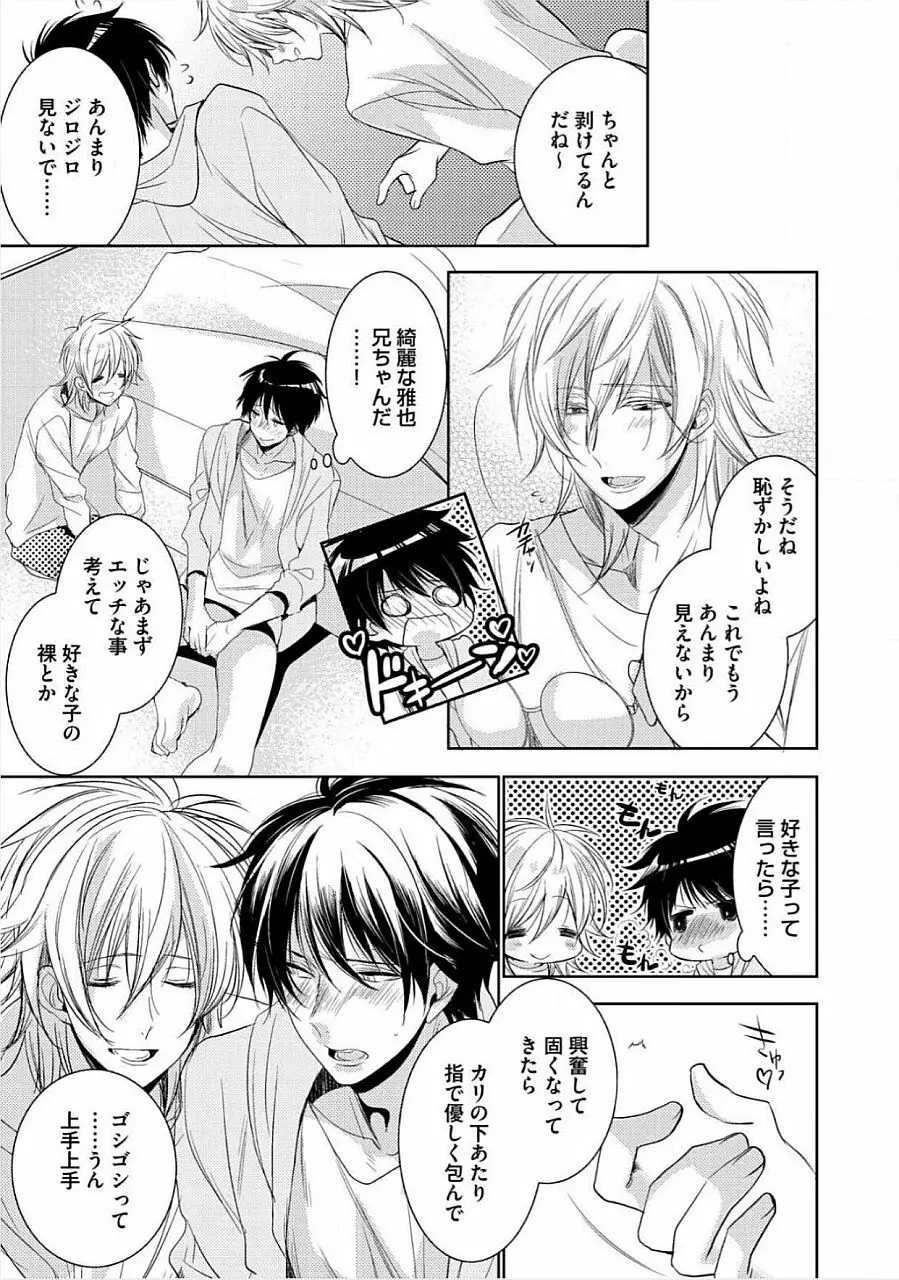 君の×××を侵略中 Page.90