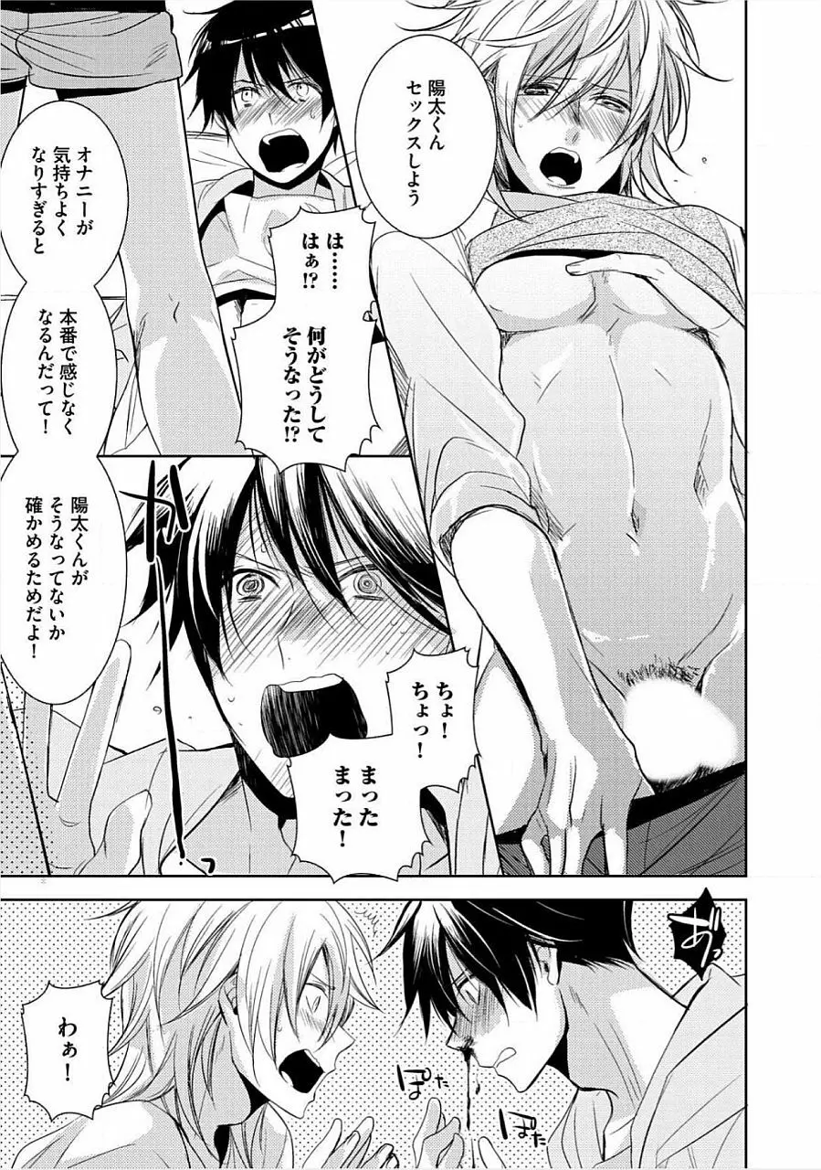 君の×××を侵略中 Page.94