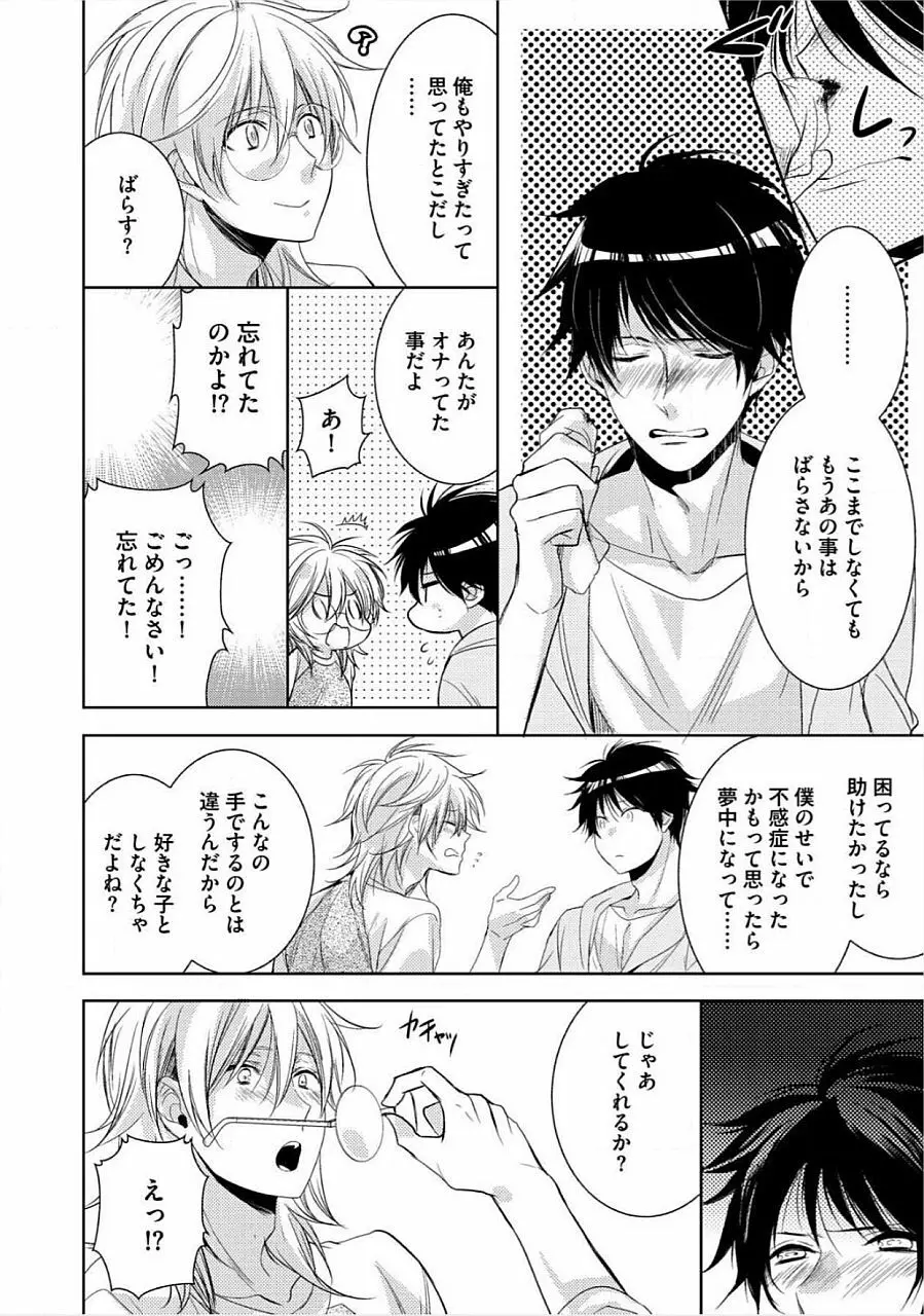 君の×××を侵略中 Page.95