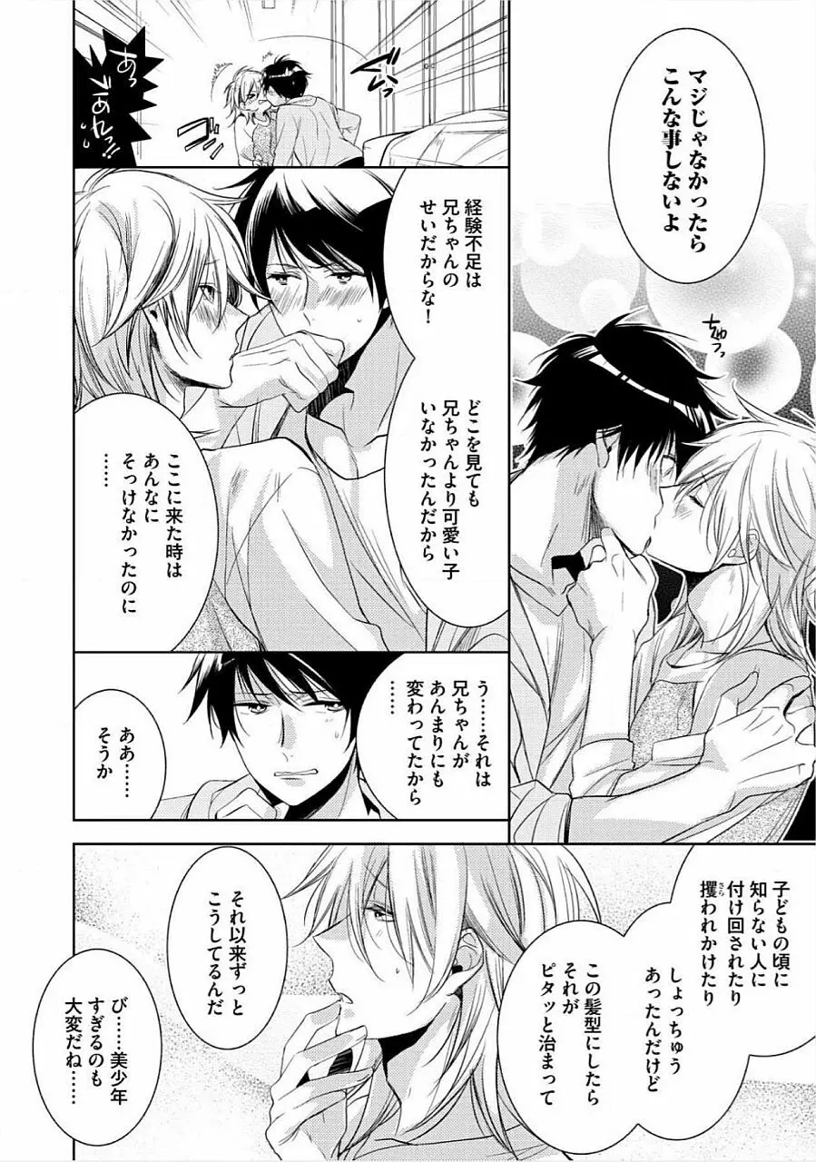 君の×××を侵略中 Page.97