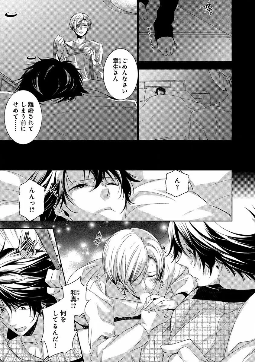 デキちゃうまで、しよ。 Page.11