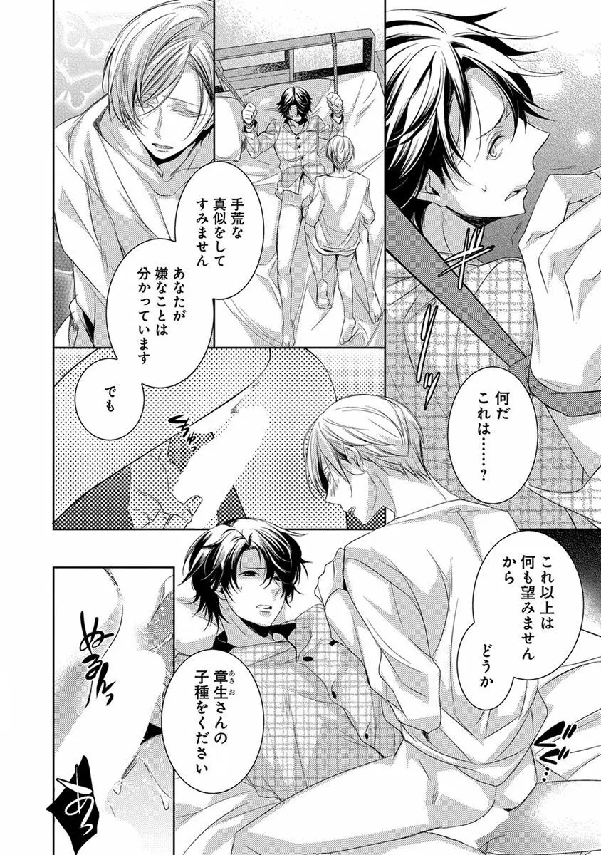 デキちゃうまで、しよ。 Page.12