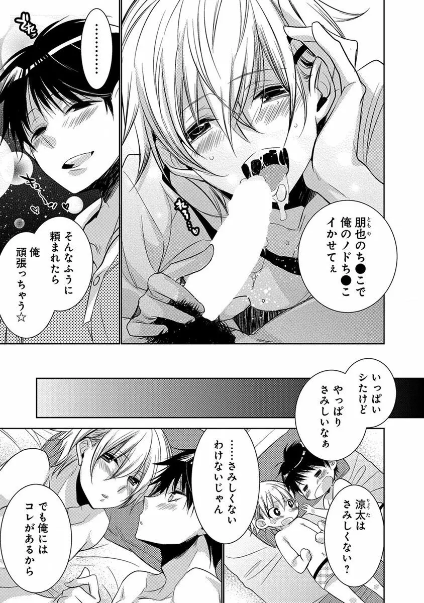 デキちゃうまで、しよ。 Page.131