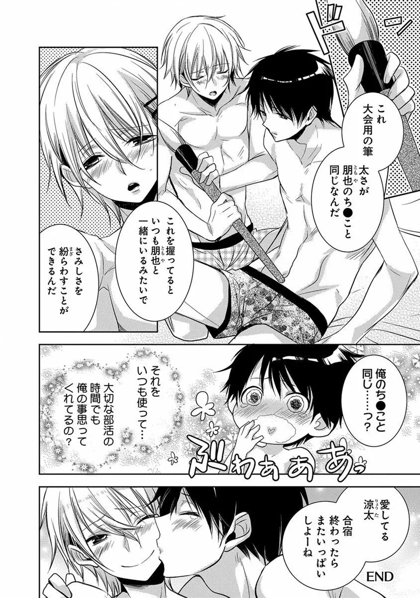 デキちゃうまで、しよ。 Page.132