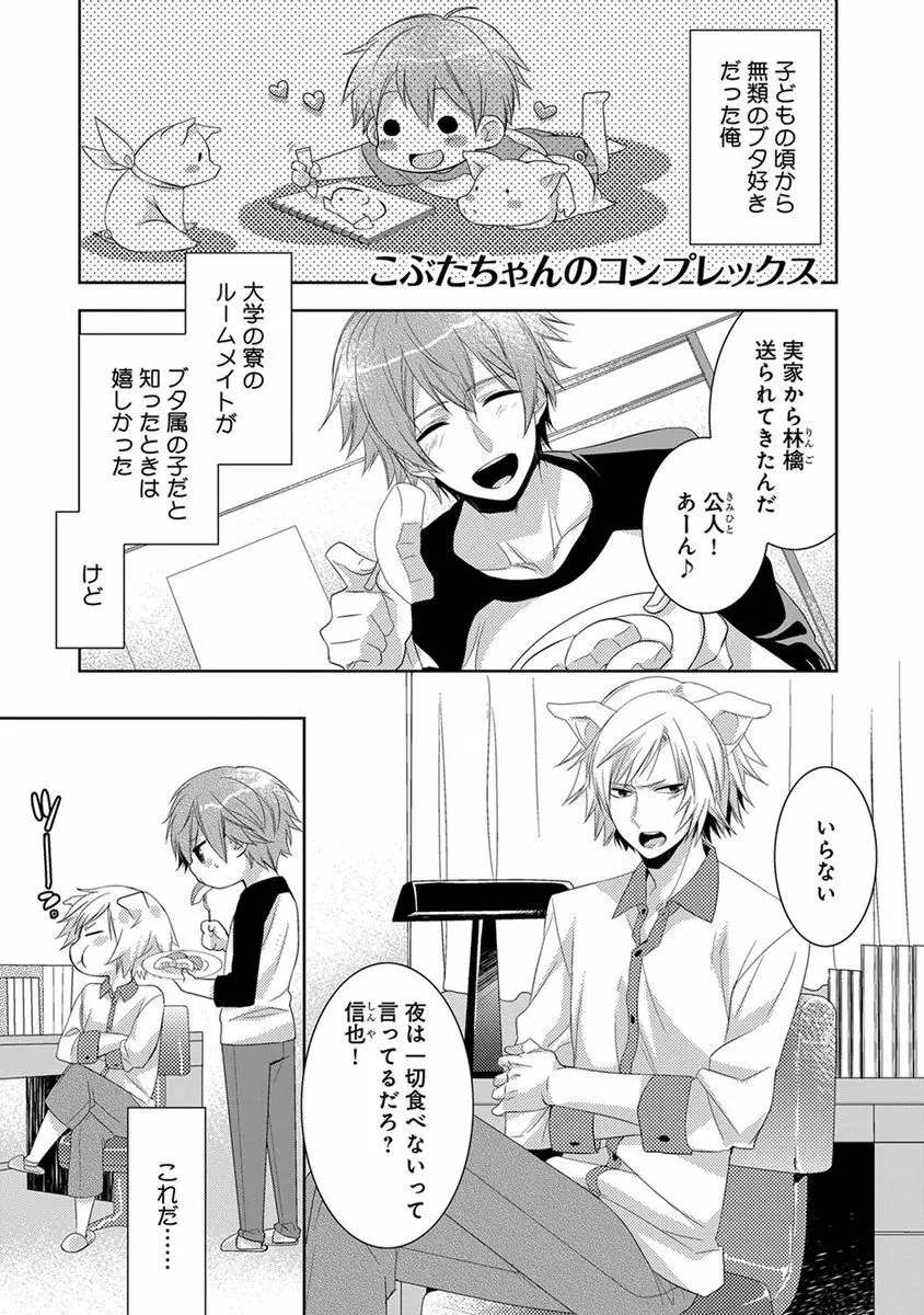 デキちゃうまで、しよ。 Page.137