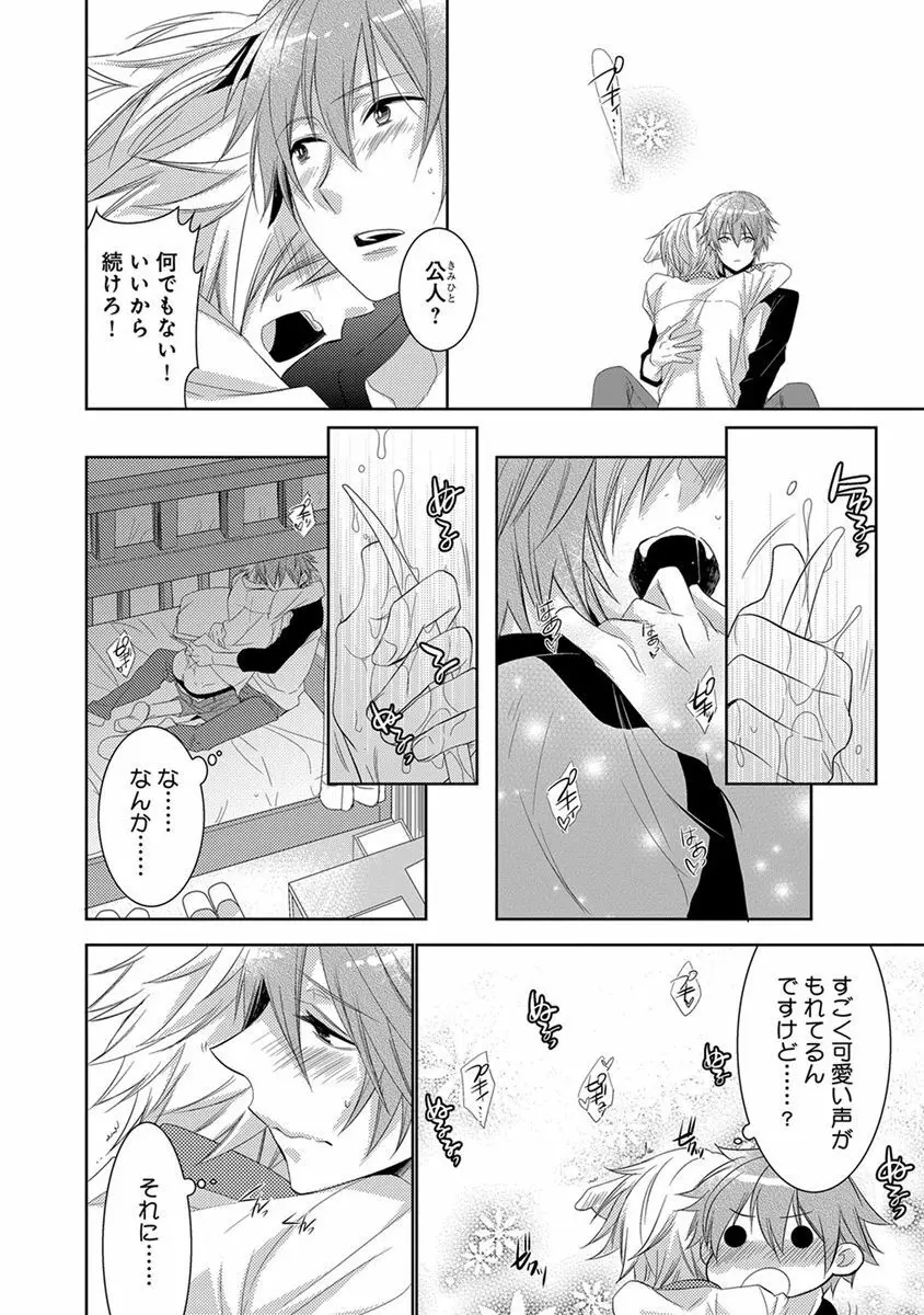 デキちゃうまで、しよ。 Page.142