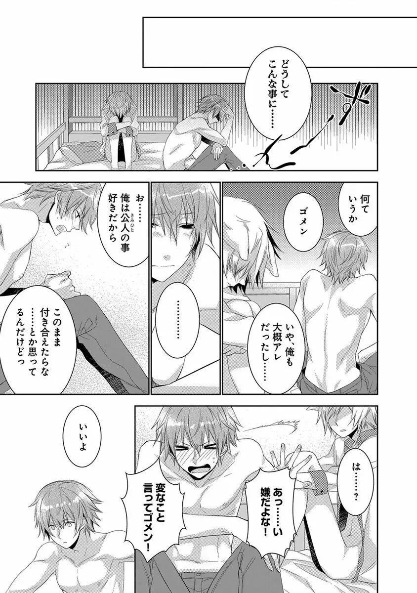 デキちゃうまで、しよ。 Page.151