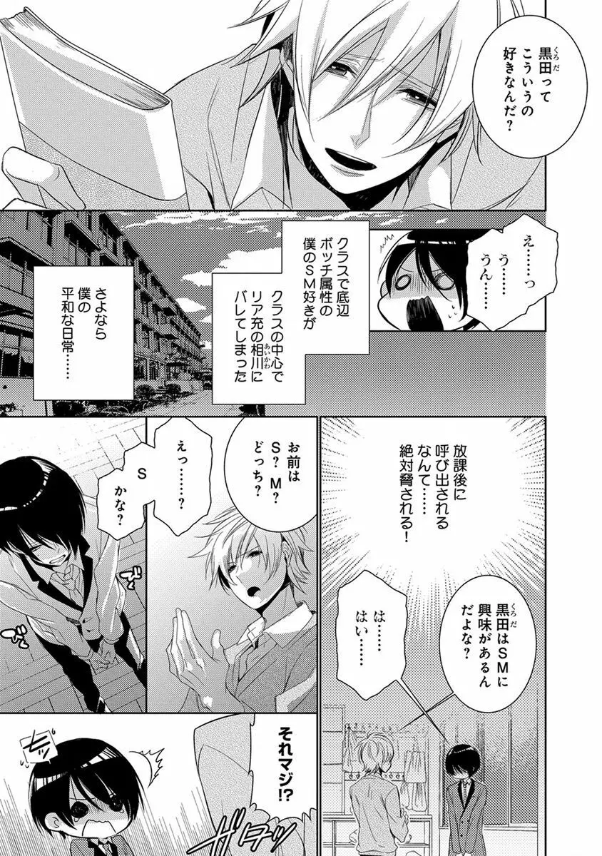 デキちゃうまで、しよ。 Page.155