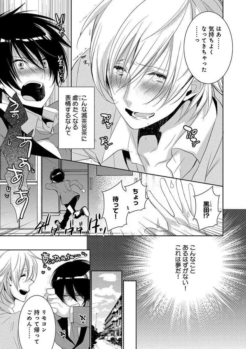 デキちゃうまで、しよ。 Page.159