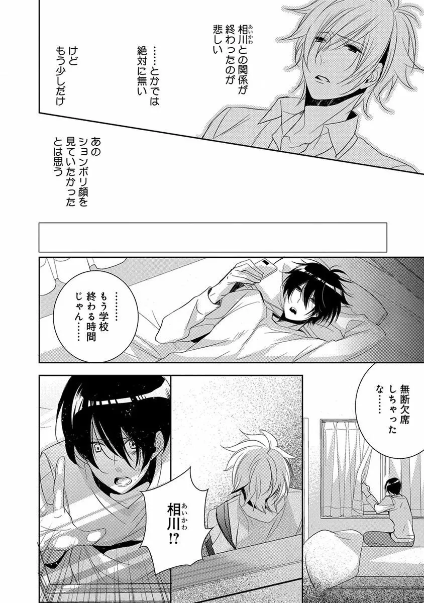 デキちゃうまで、しよ。 Page.166