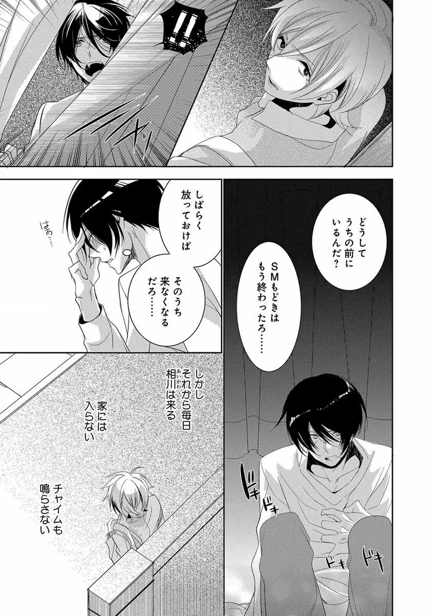 デキちゃうまで、しよ。 Page.167