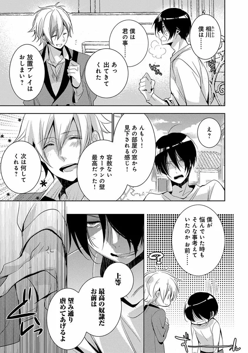 デキちゃうまで、しよ。 Page.169