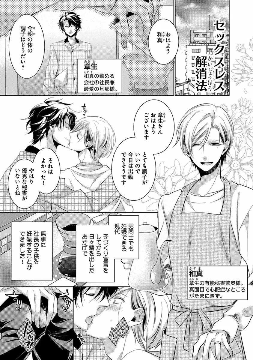 デキちゃうまで、しよ。 Page.21