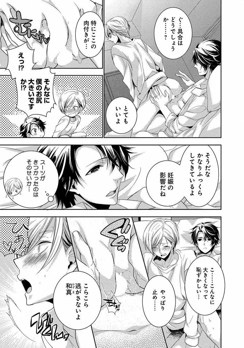 デキちゃうまで、しよ。 Page.29