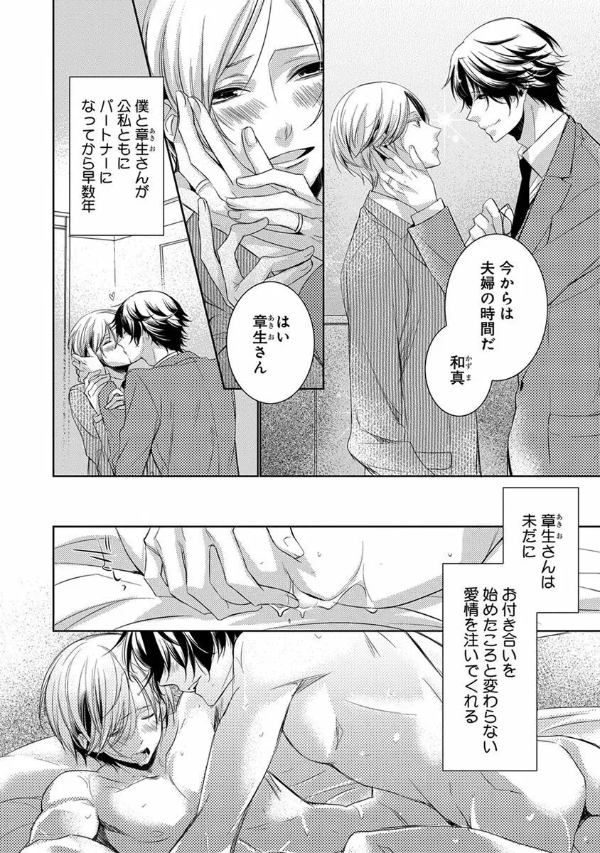 デキちゃうまで、しよ。 Page.6