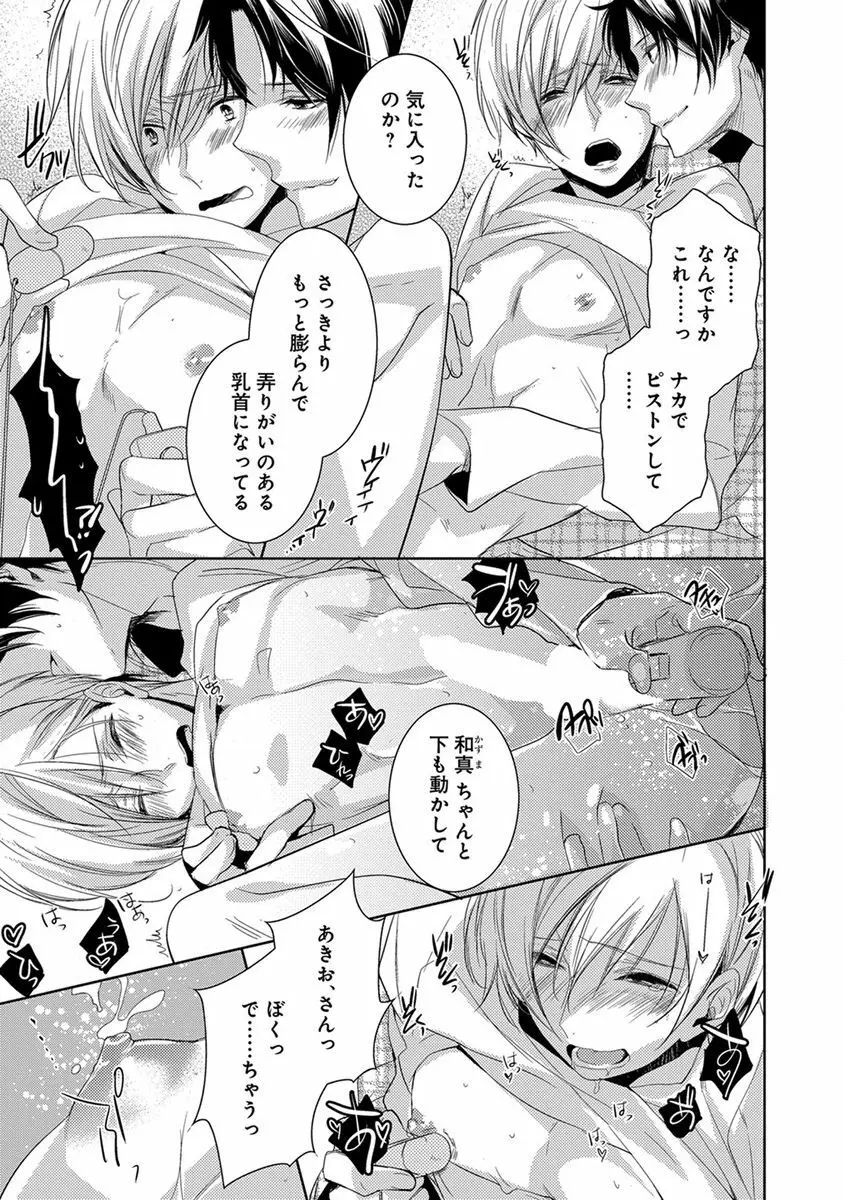 デキちゃうまで、しよ。 Page.67