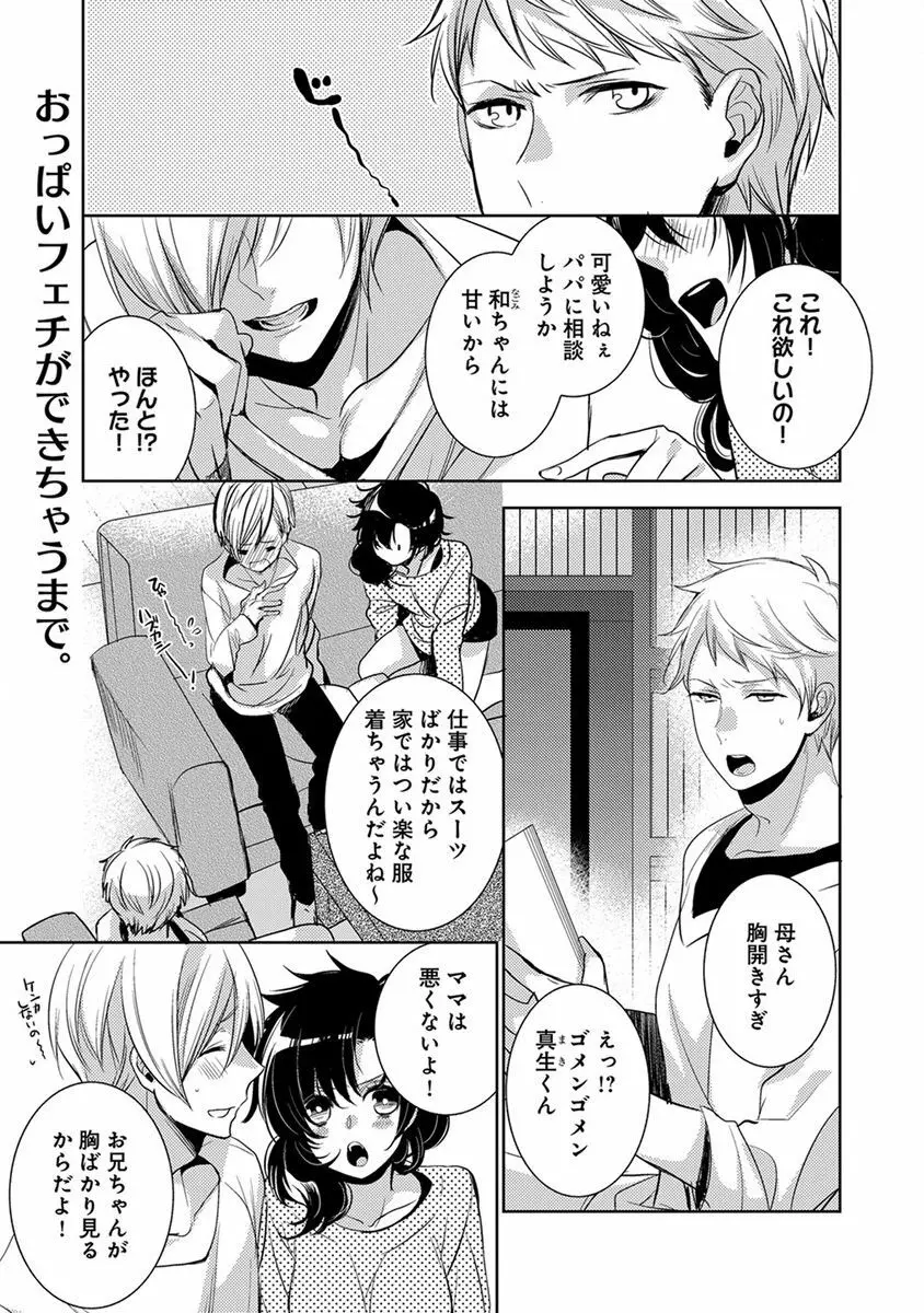 デキちゃうまで、しよ。 Page.75