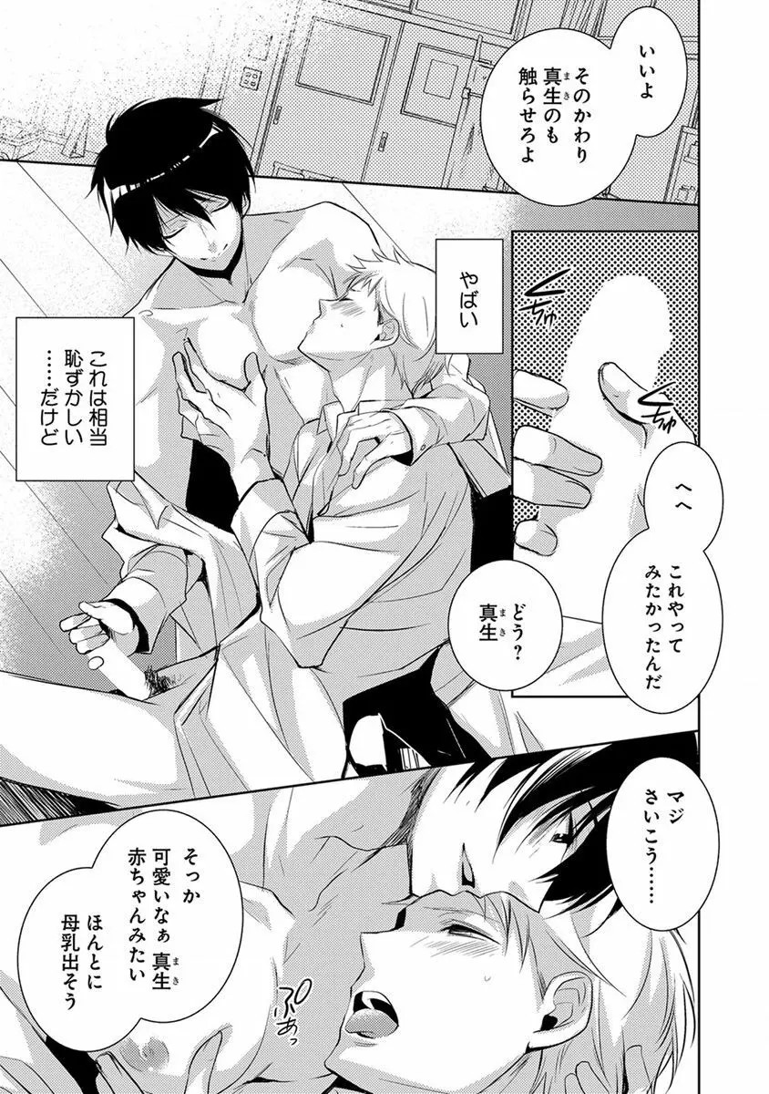 デキちゃうまで、しよ。 Page.83