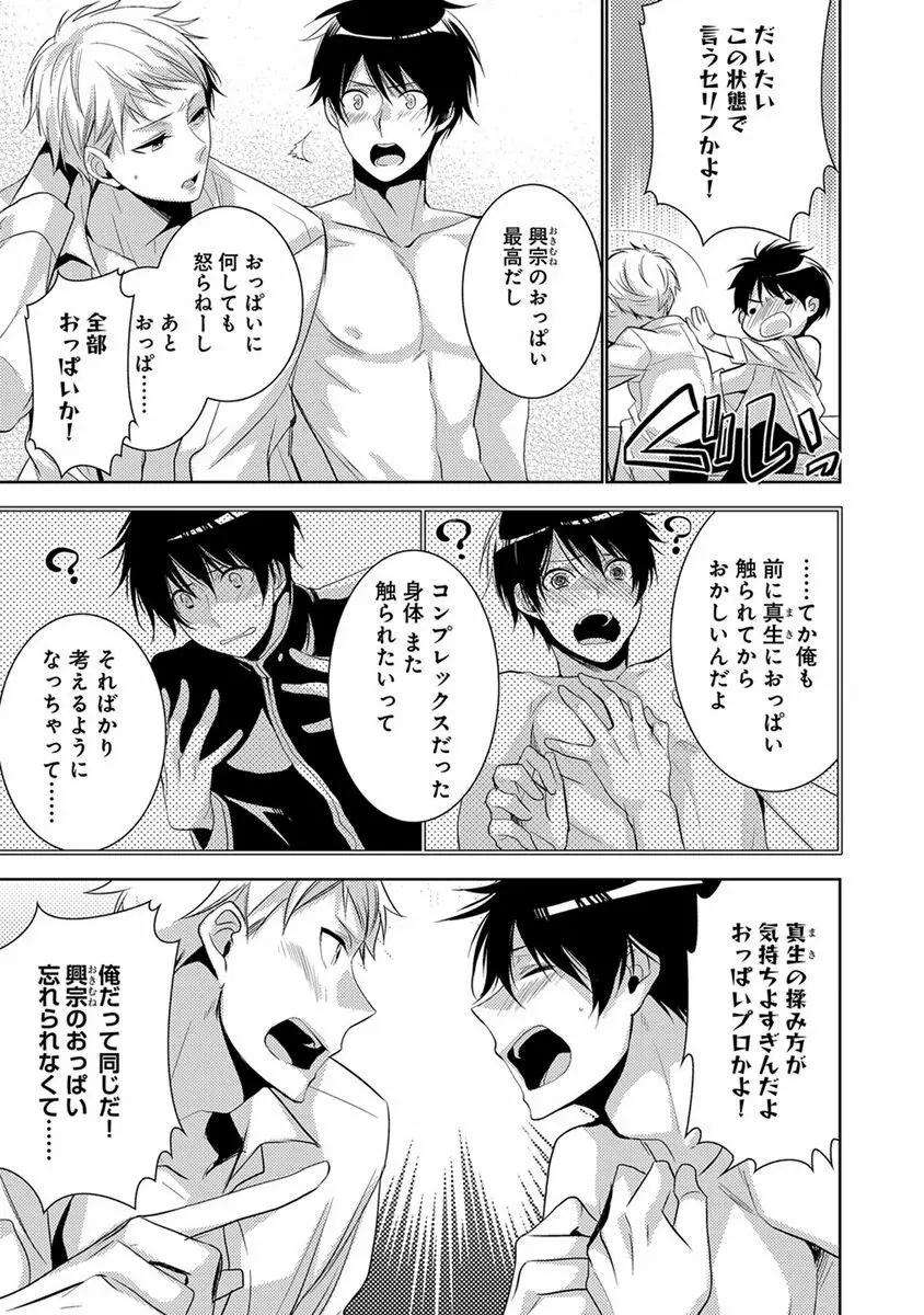 デキちゃうまで、しよ。 Page.85