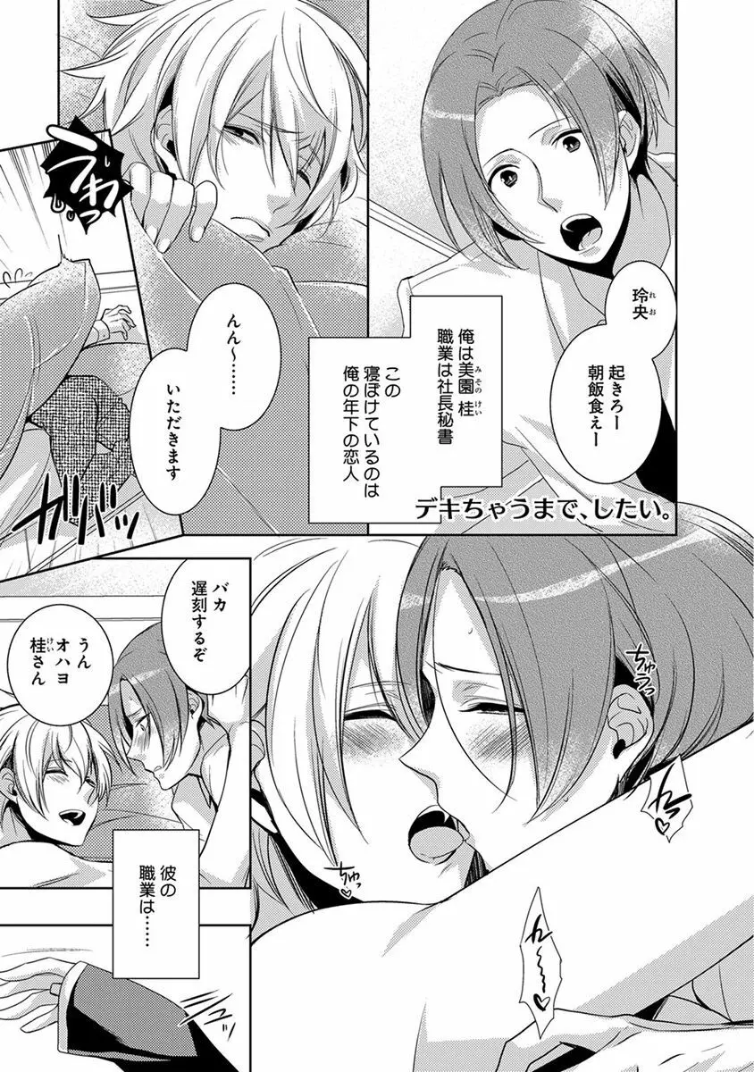 デキちゃうまで、しよ。 Page.91