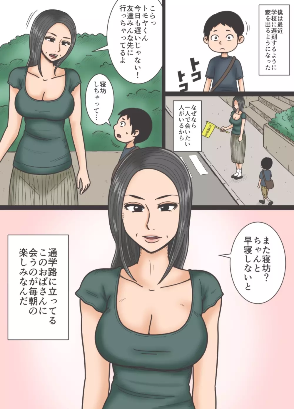 胸チラ Page.2