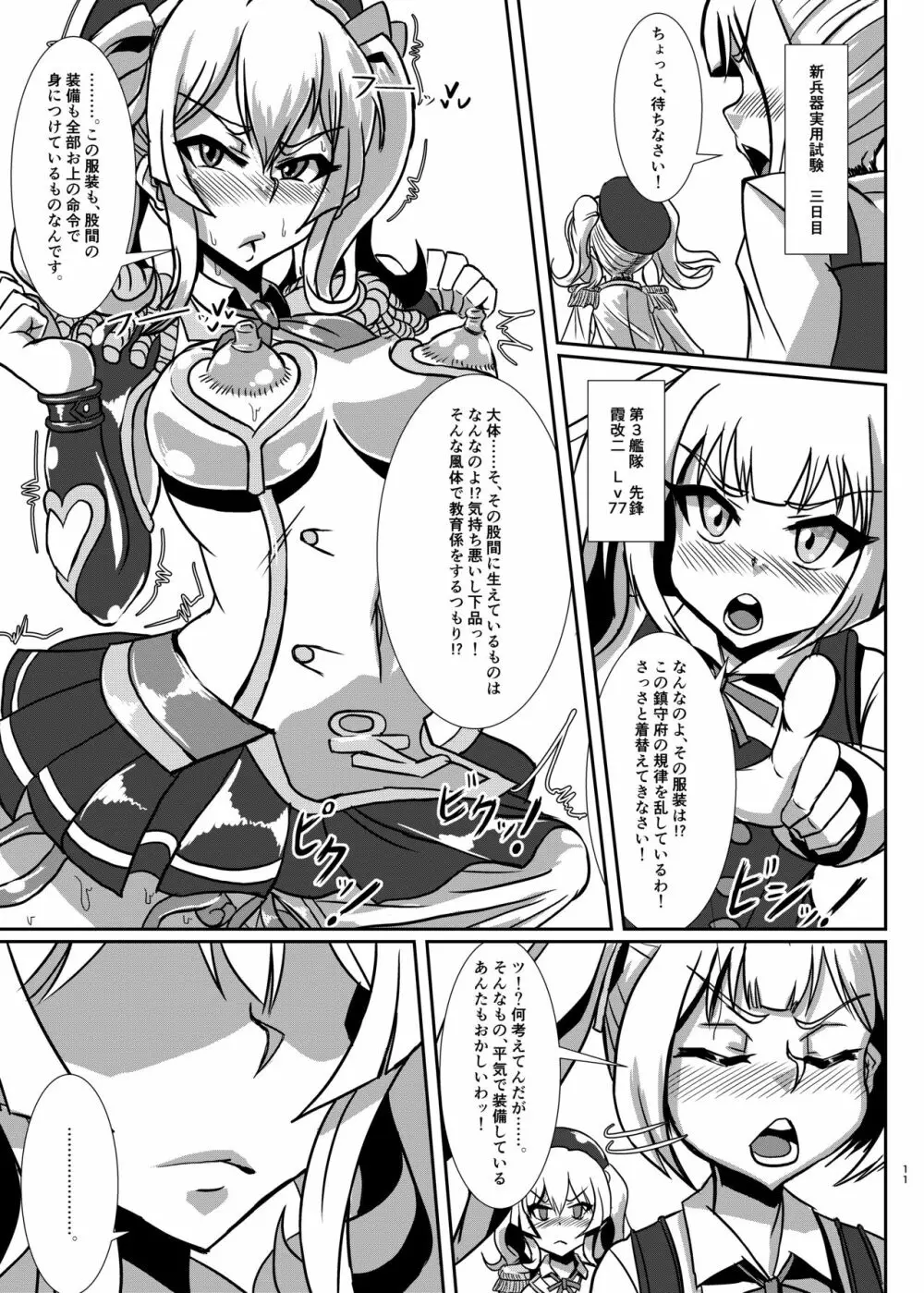 ねっとり洗脳! ドスケベ鎮守府 Page.10