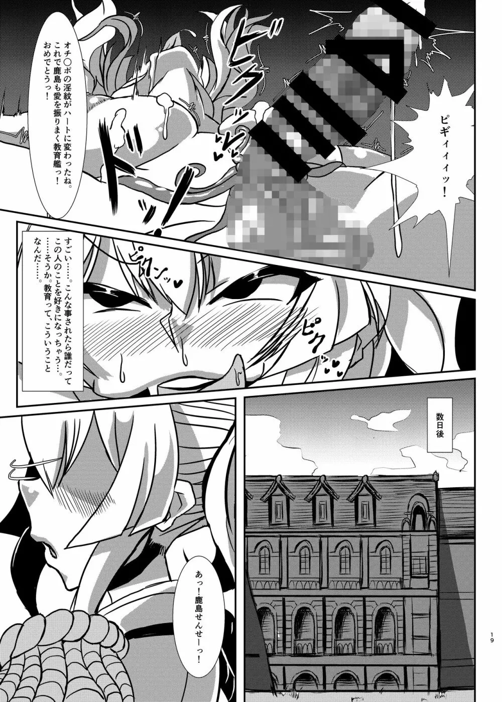 ねっとり洗脳! ドスケベ鎮守府 Page.18