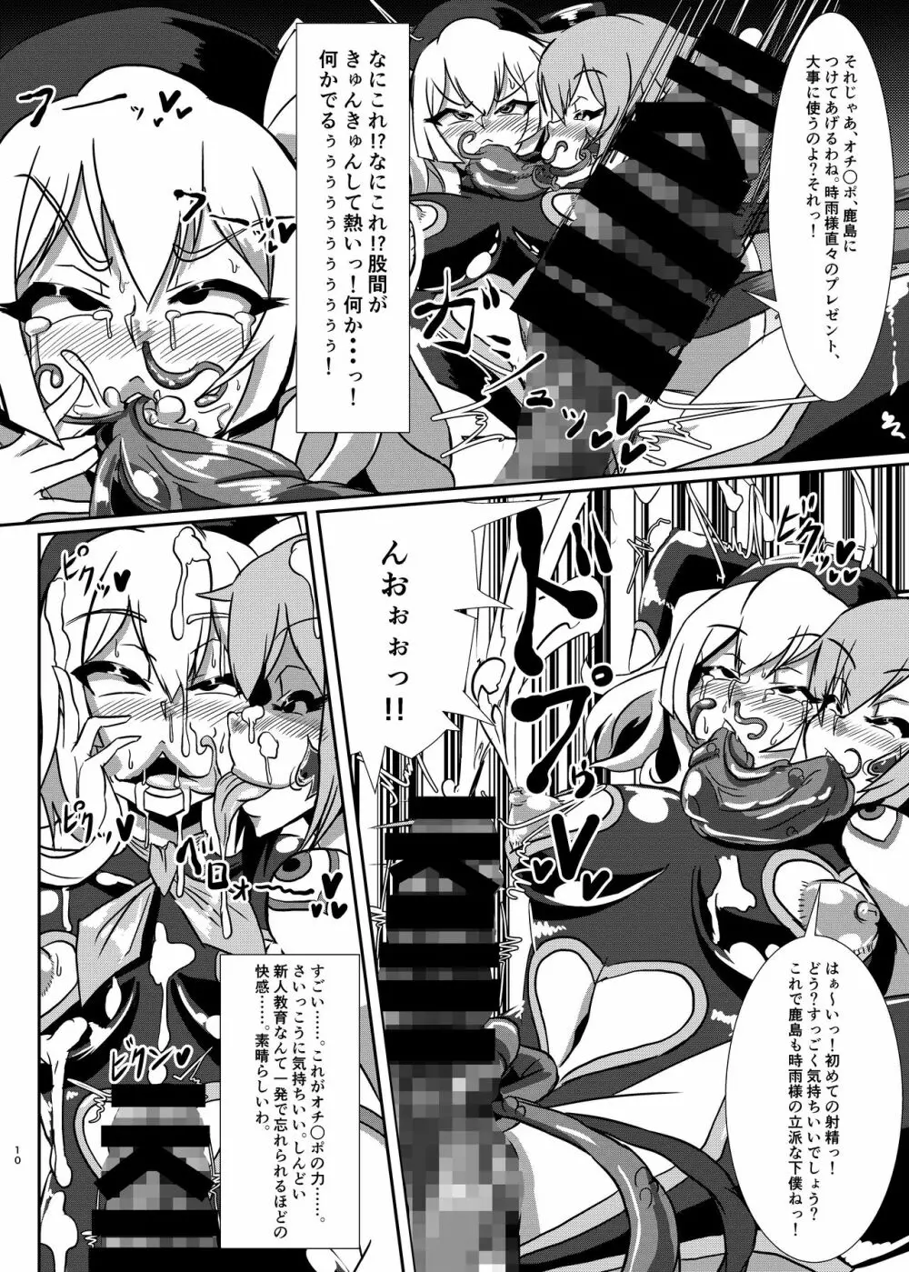 ねっとり洗脳! ドスケベ鎮守府 Page.9