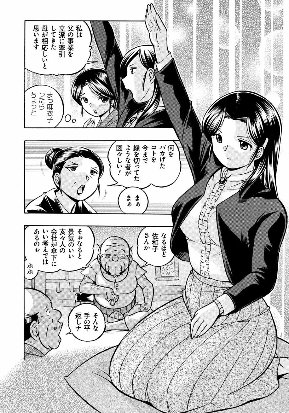 令嬢麻衣子~旧家の秘宴~ Page.10