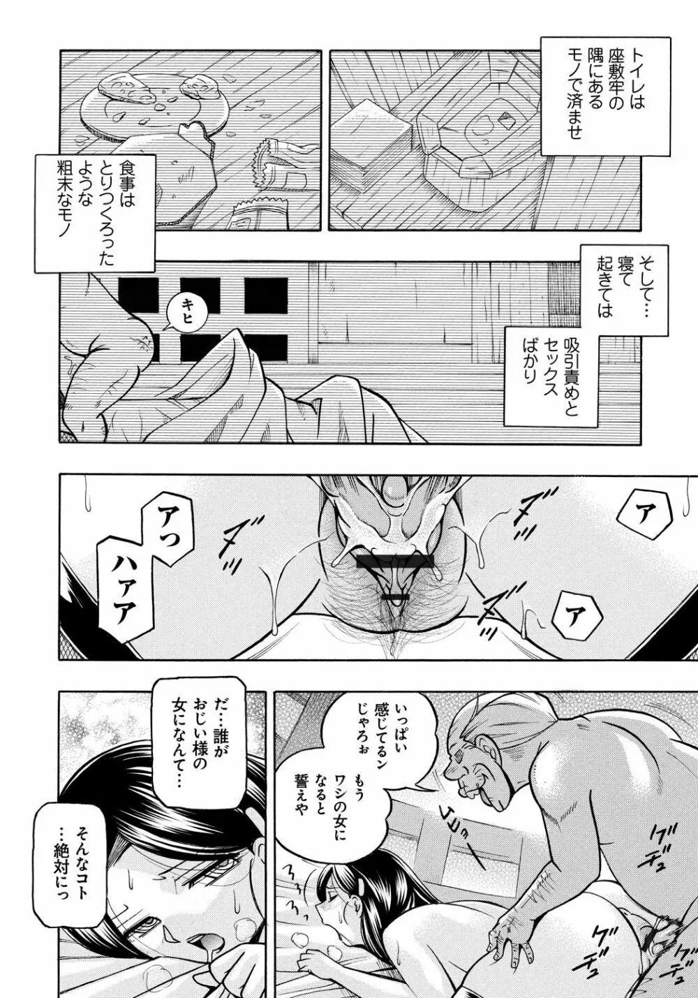 令嬢麻衣子~旧家の秘宴~ Page.105