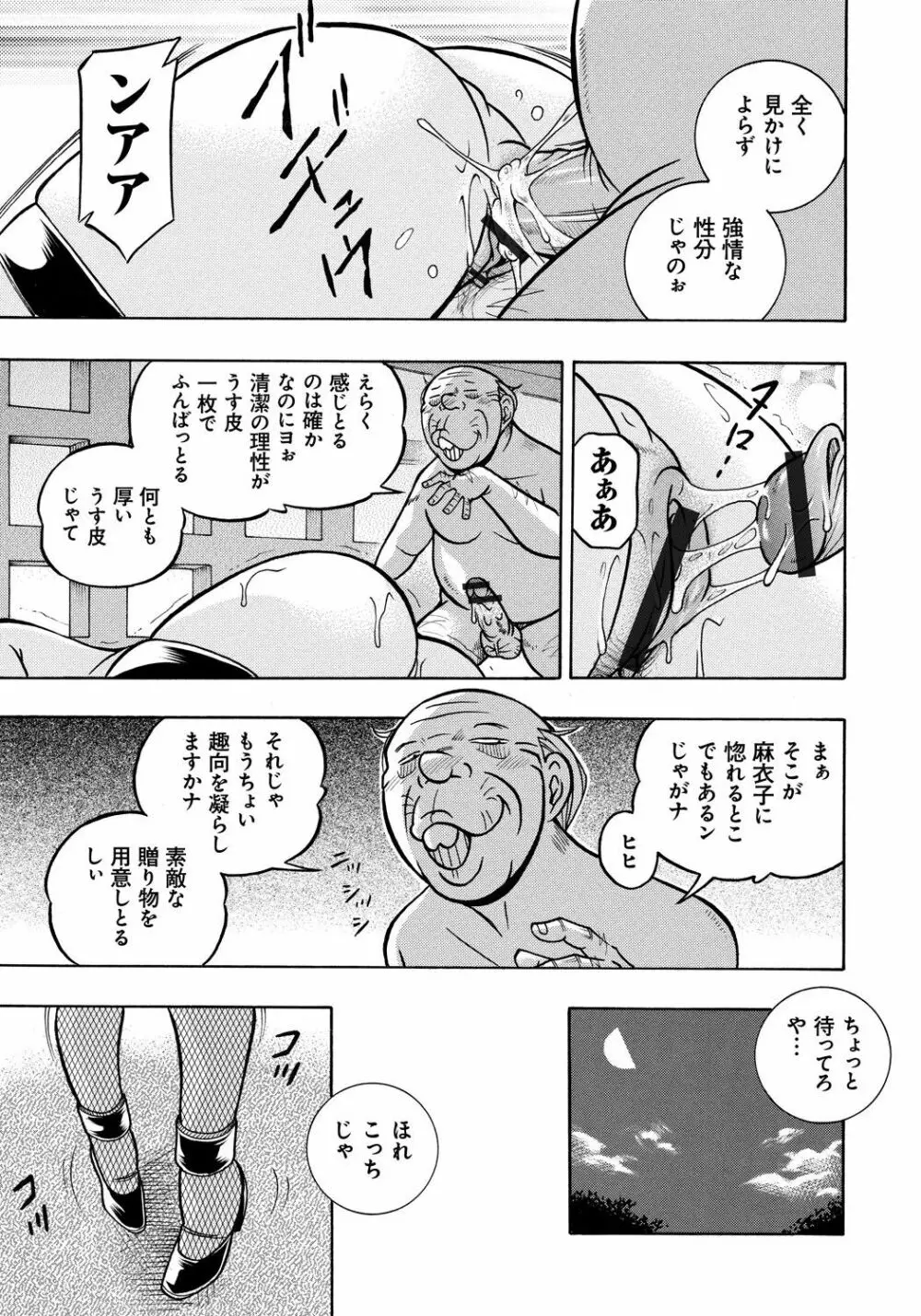 令嬢麻衣子~旧家の秘宴~ Page.106