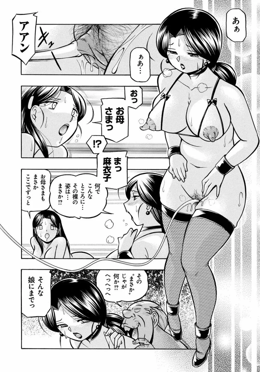 令嬢麻衣子~旧家の秘宴~ Page.107