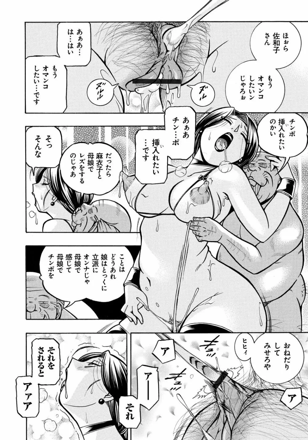 令嬢麻衣子~旧家の秘宴~ Page.109