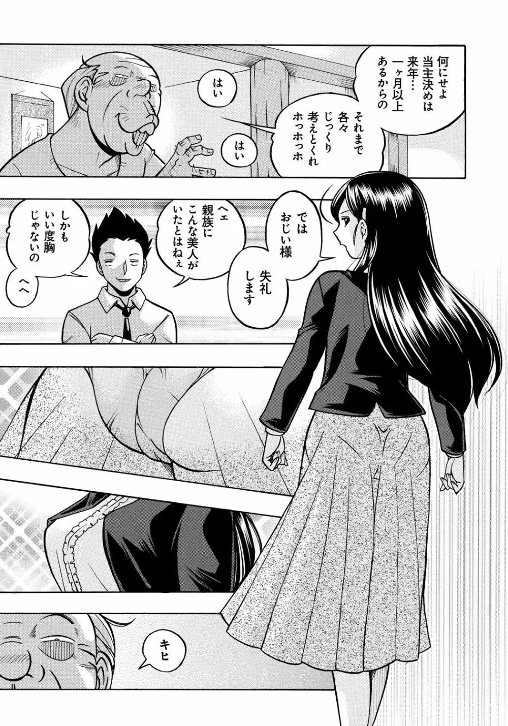 令嬢麻衣子~旧家の秘宴~ Page.11