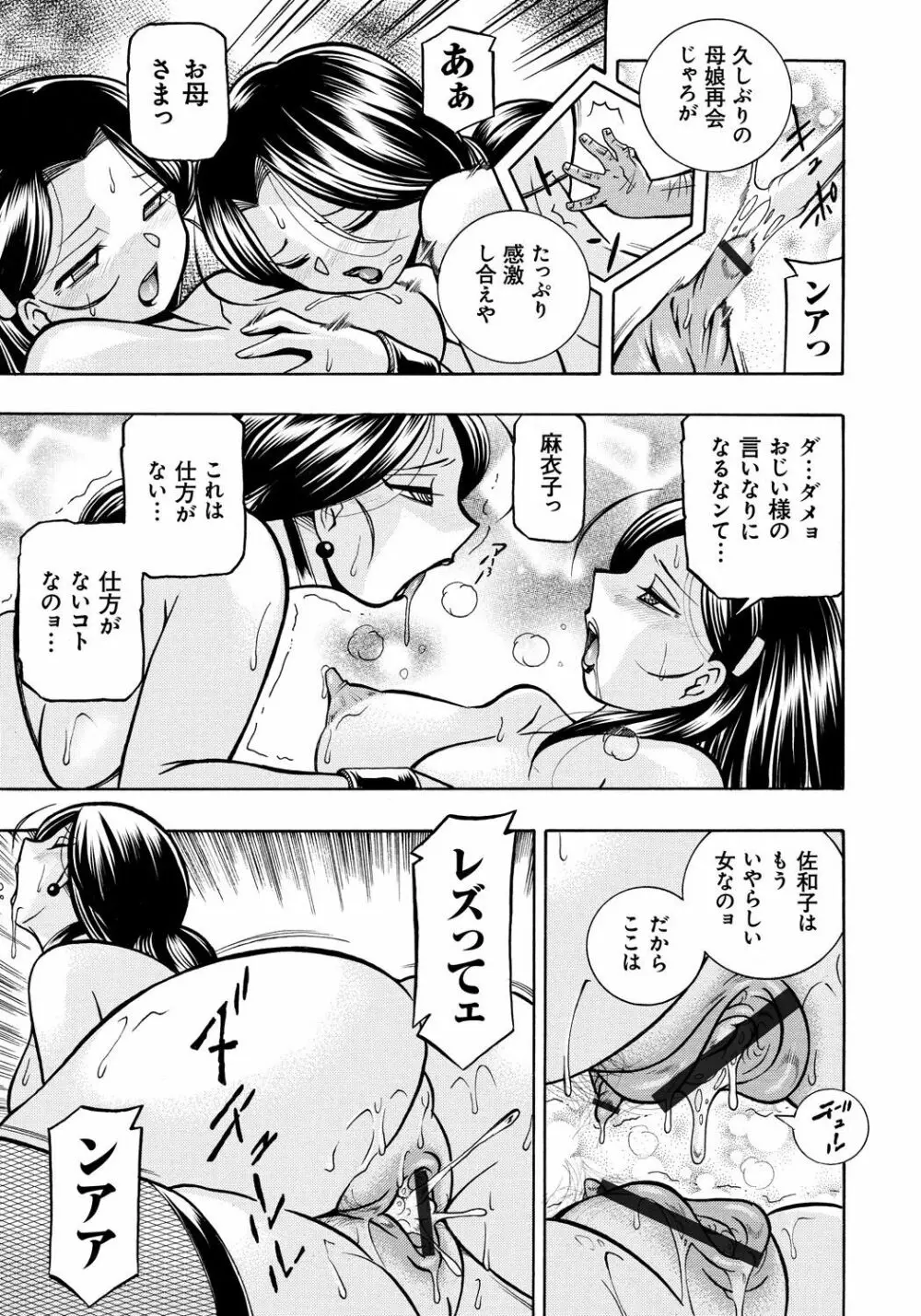 令嬢麻衣子~旧家の秘宴~ Page.110