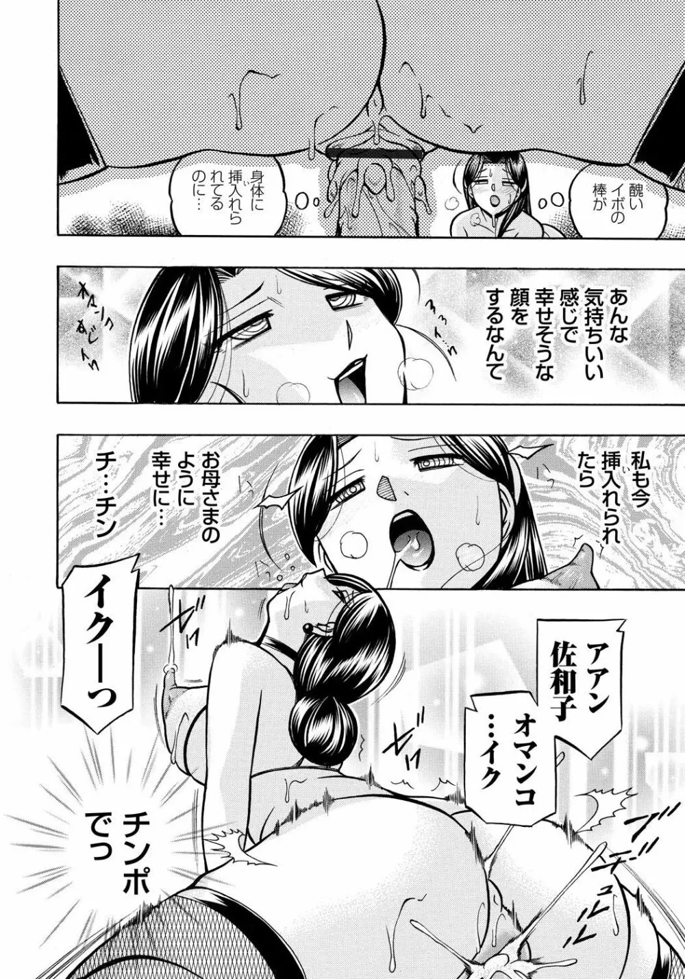 令嬢麻衣子~旧家の秘宴~ Page.117