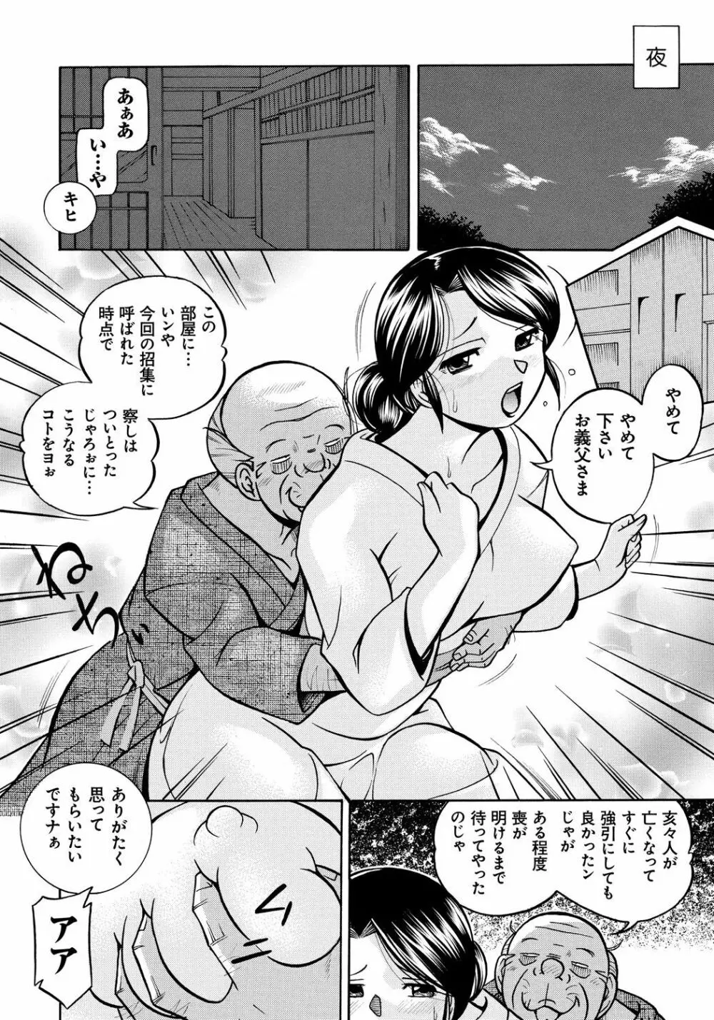 令嬢麻衣子~旧家の秘宴~ Page.12