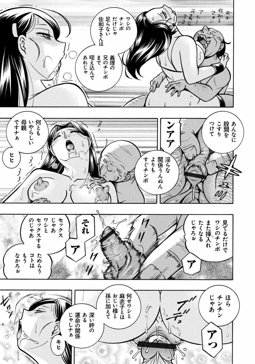 令嬢麻衣子~旧家の秘宴~ Page.130