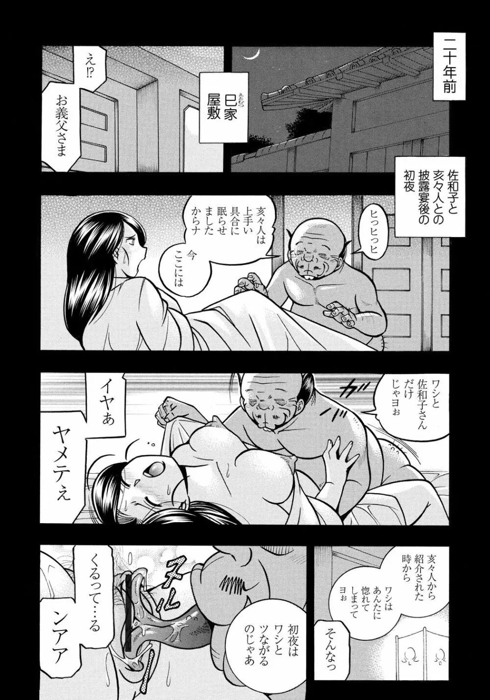令嬢麻衣子~旧家の秘宴~ Page.131