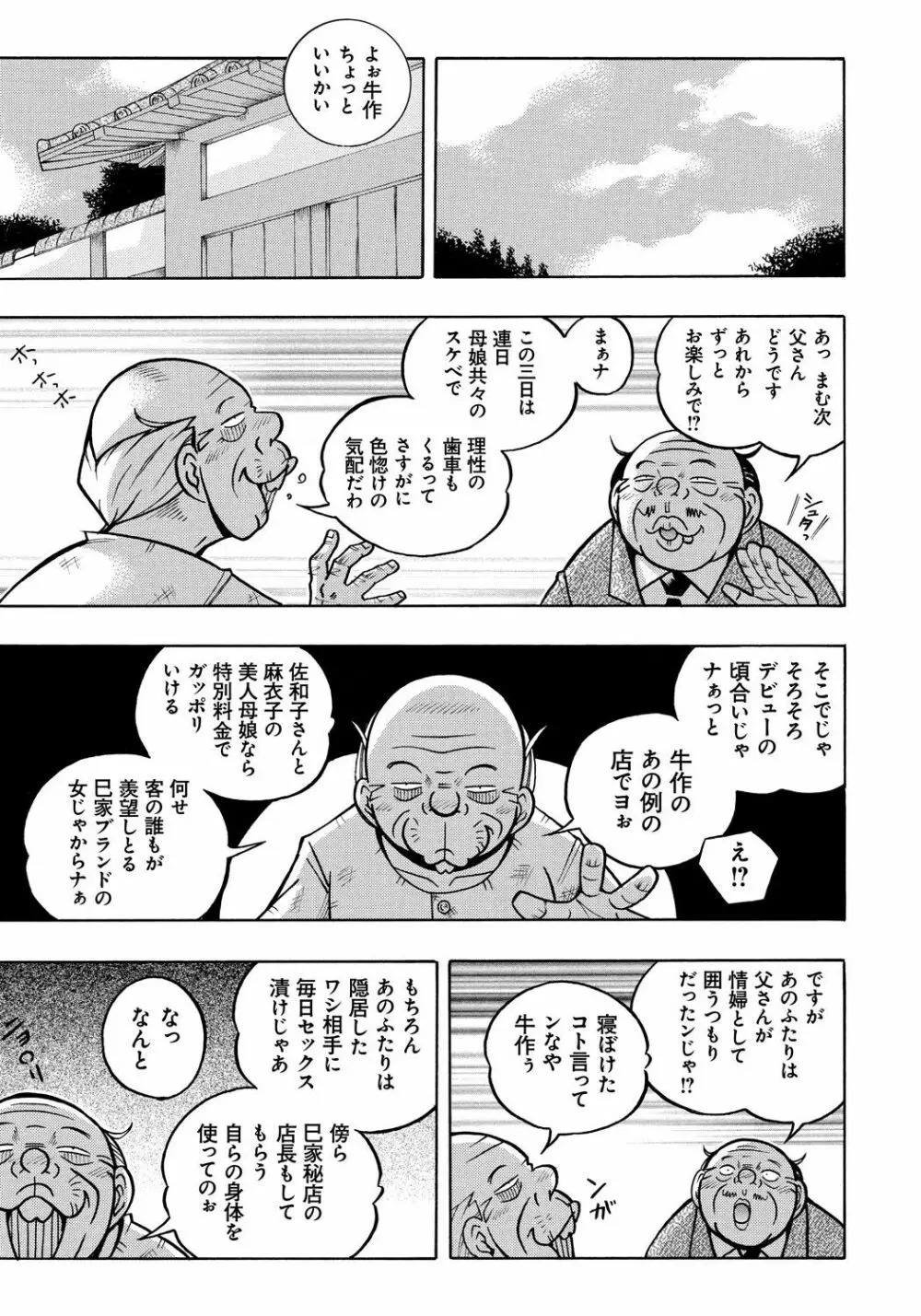 令嬢麻衣子~旧家の秘宴~ Page.143