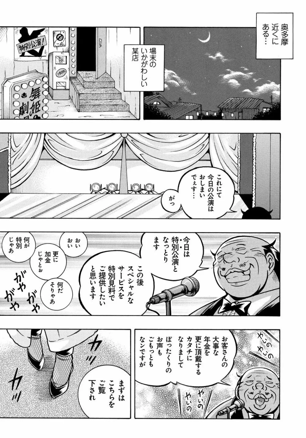 令嬢麻衣子~旧家の秘宴~ Page.145