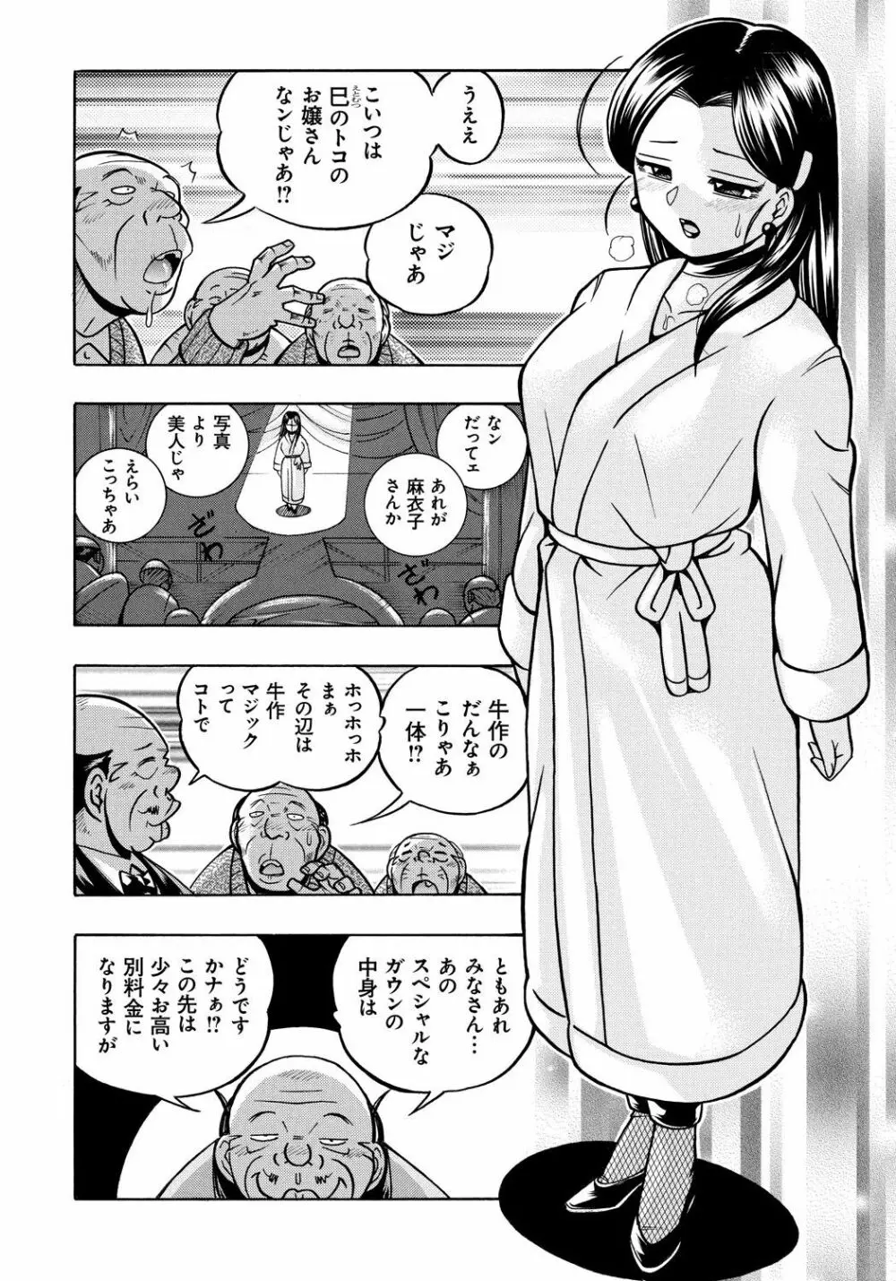 令嬢麻衣子~旧家の秘宴~ Page.146