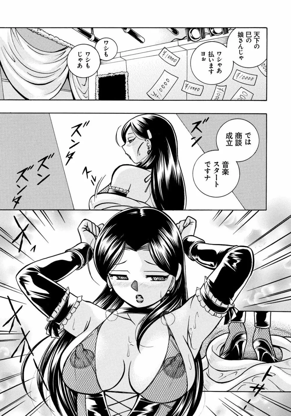 令嬢麻衣子~旧家の秘宴~ Page.147