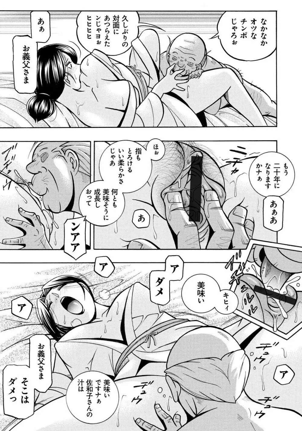 令嬢麻衣子~旧家の秘宴~ Page.15