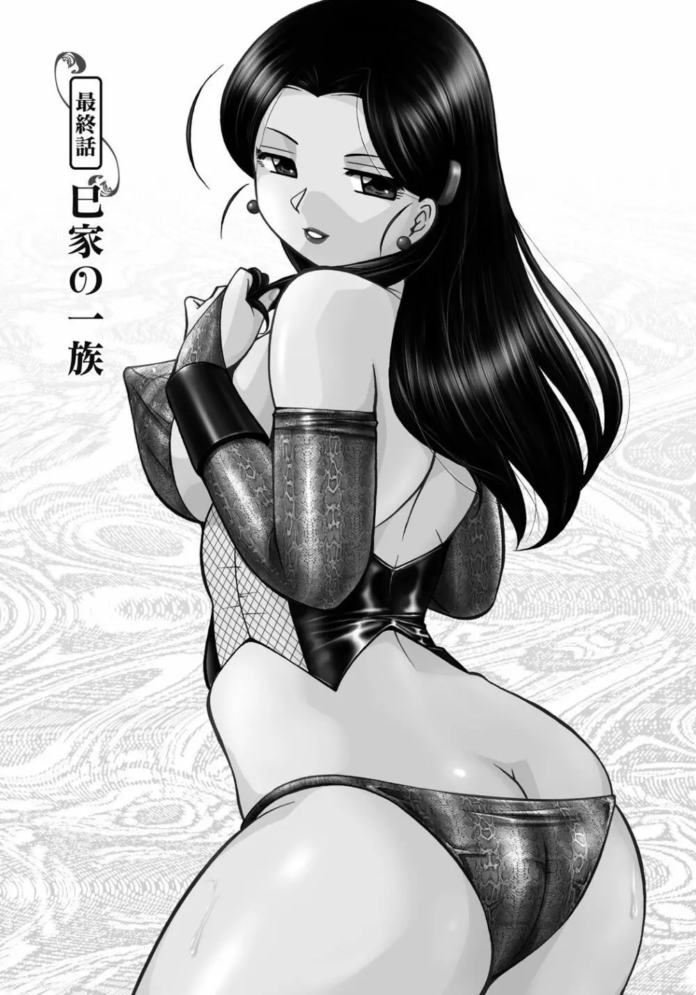 令嬢麻衣子~旧家の秘宴~ Page.163